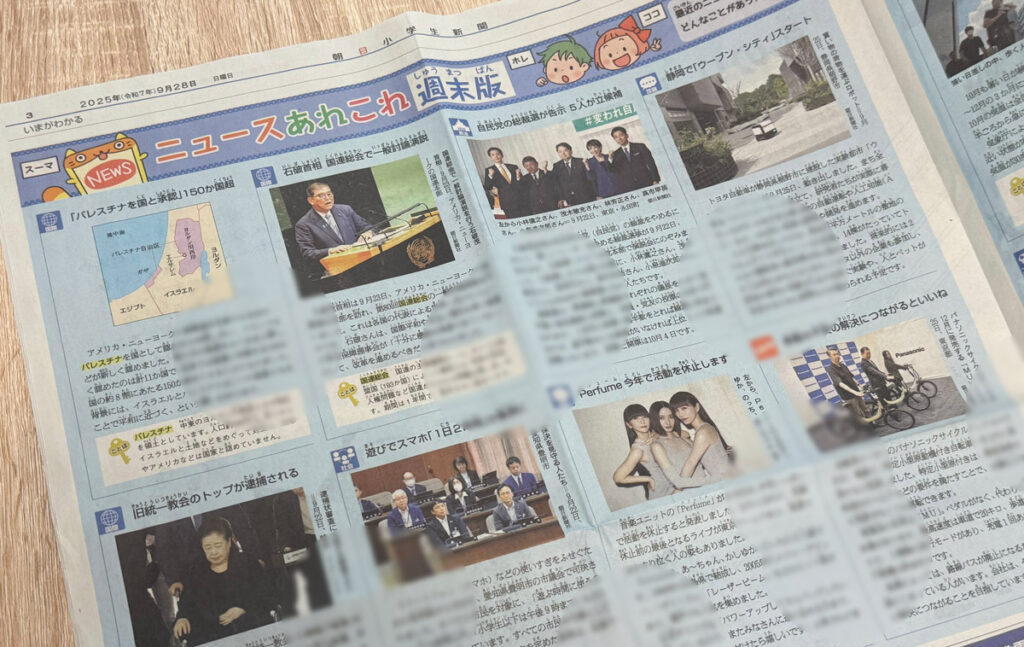 朝日小学生新聞はニュースが豊富でジャンルも広い