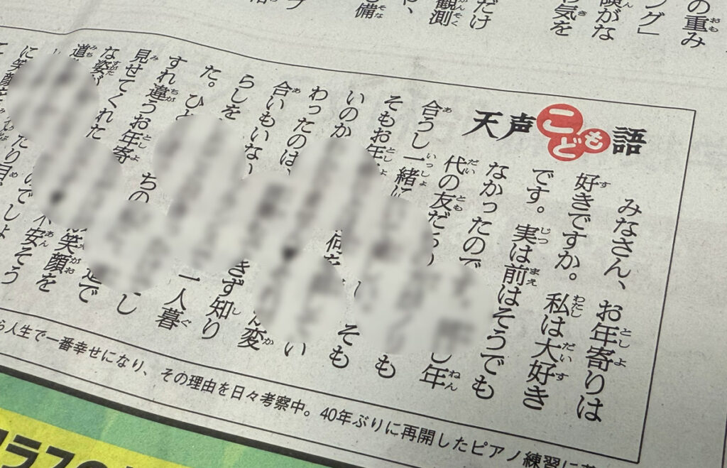 天声こども語も人気