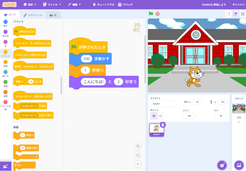 はじめてのスクラッチ｜小学生でもできるかんたんプログラミング入門