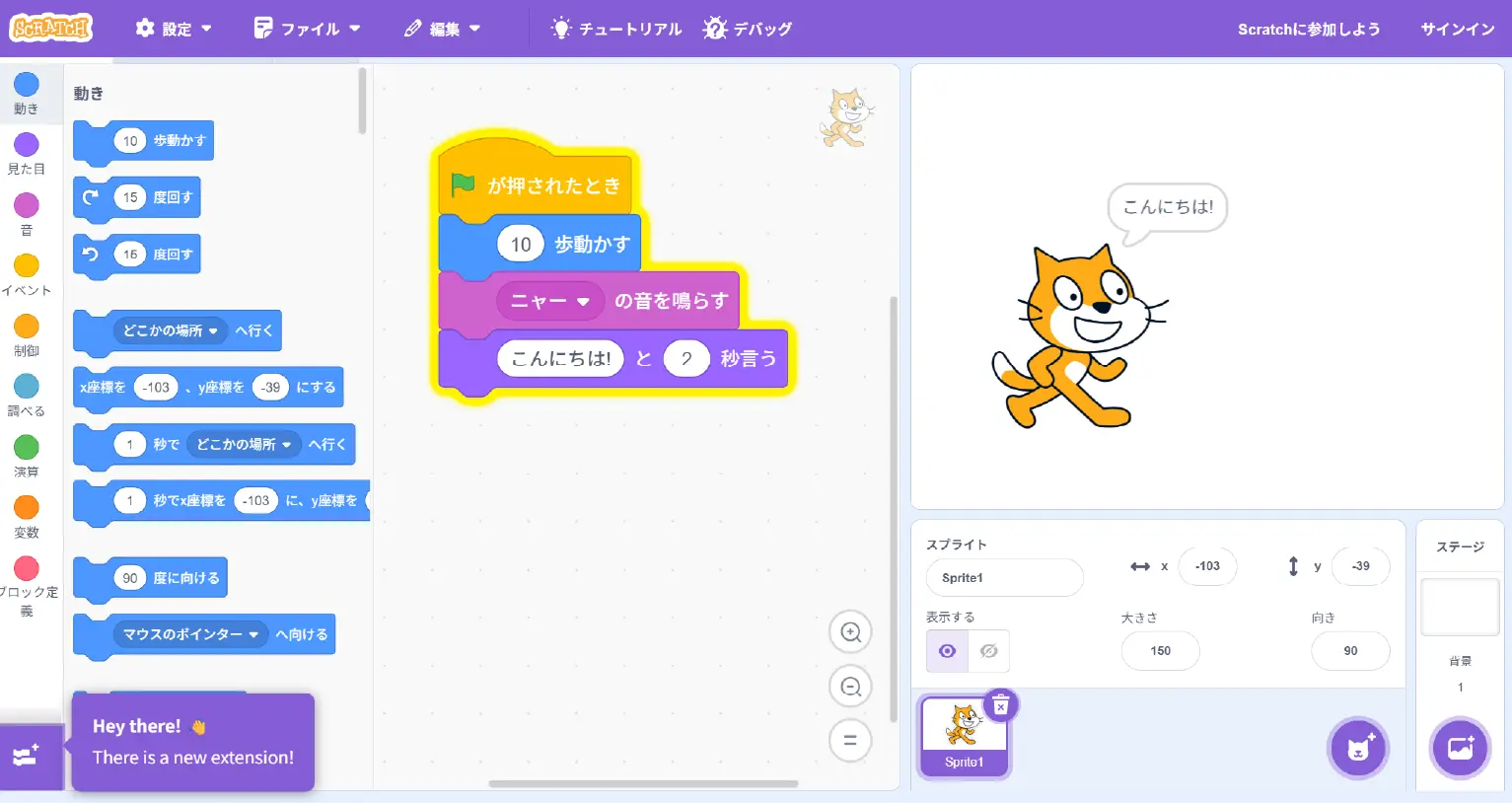 遊びが学びに変わる！ スクラッチではじめる小学生のプログラミング